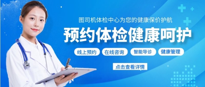 如何高效预约体检?一份实用指南