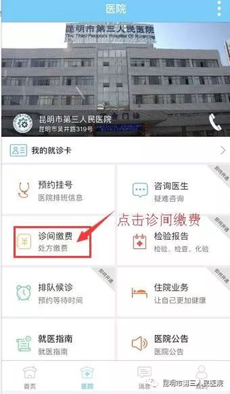 在线挂号
