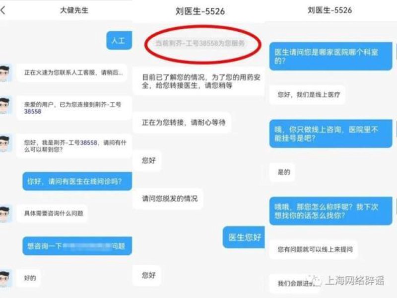 上海在线问诊